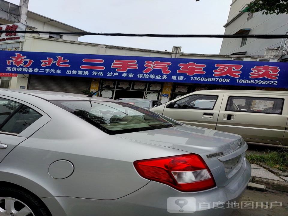 南北二手汽车