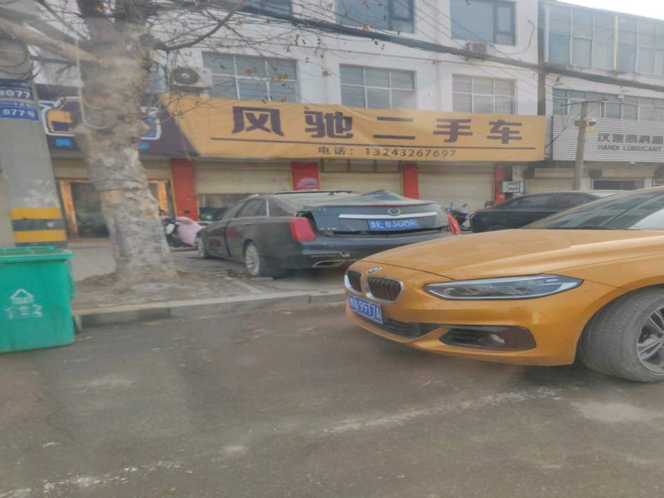 风驰二手车