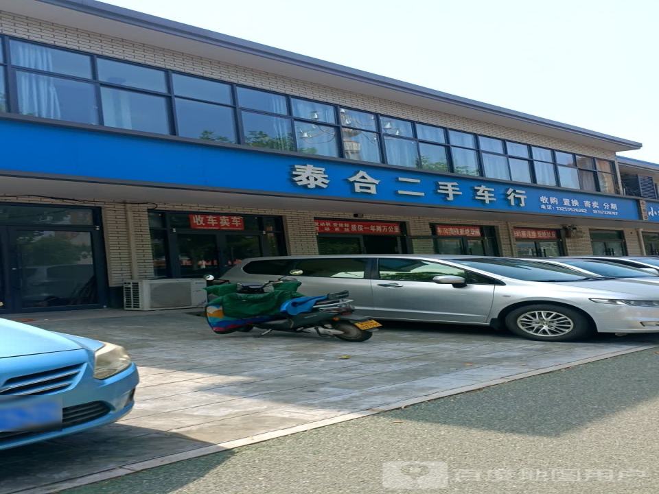 泰合二手车