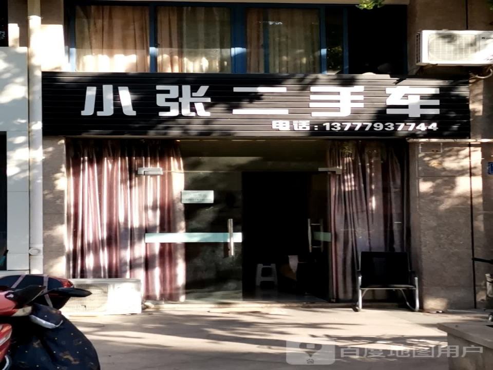 小张二手车