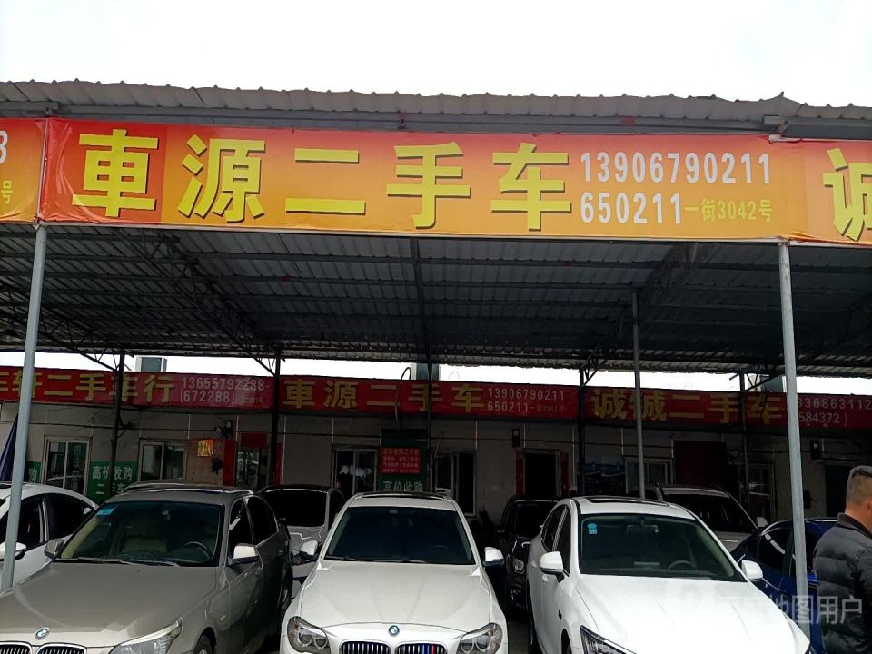 车轩二手车