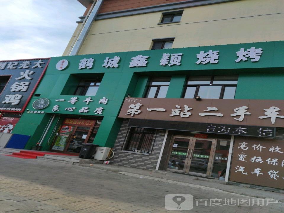 第一站二手车