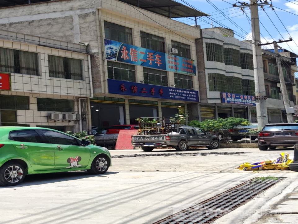 永信二手车(外环南路)
