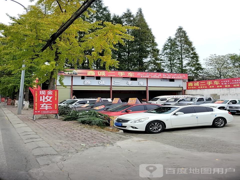 鑫诚二手车(郫彭路)