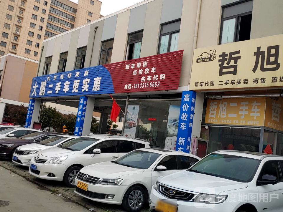 大鹏二手车(纬五路)
