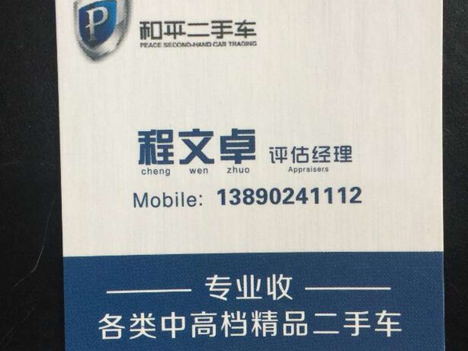 铭威二手车
