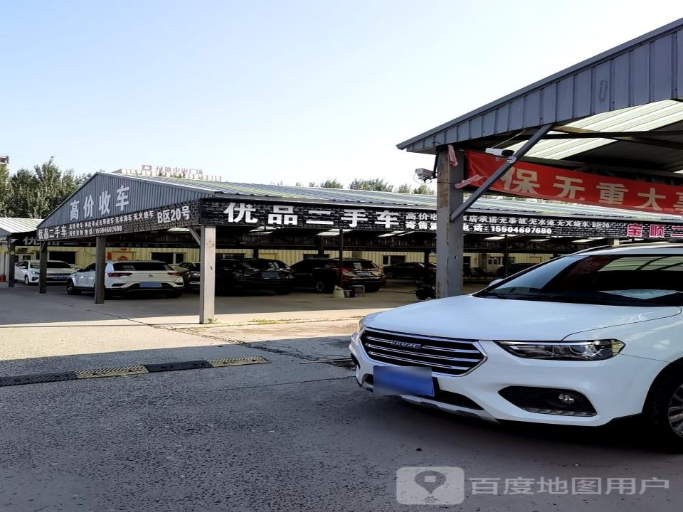 优品二手车(机场高速)