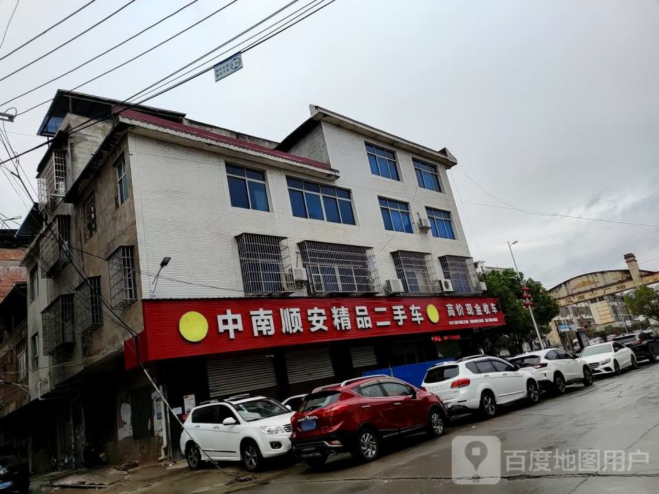 中南顺安精品二手车