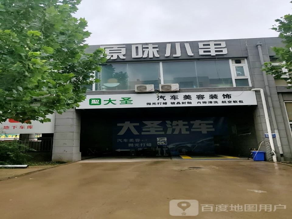 大圣二手车