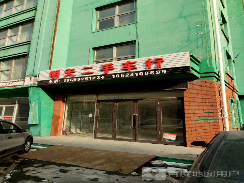 明天二手车行