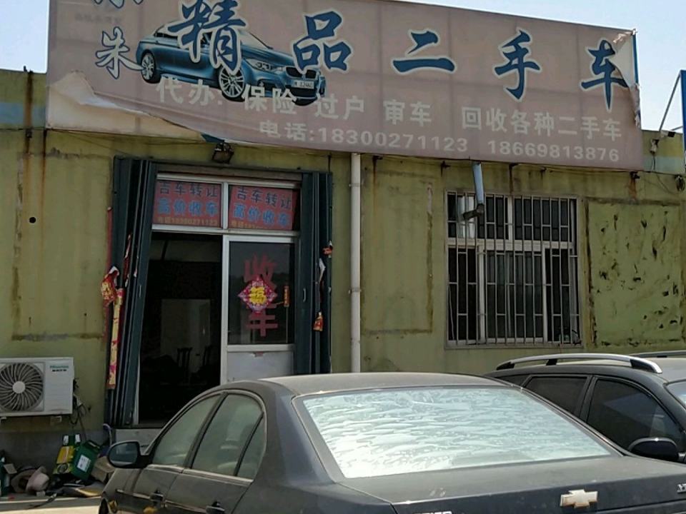 小朱精品二手车