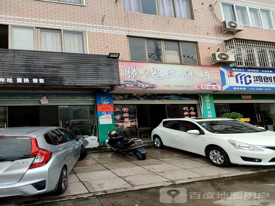 腾达二手车(天湖路店)