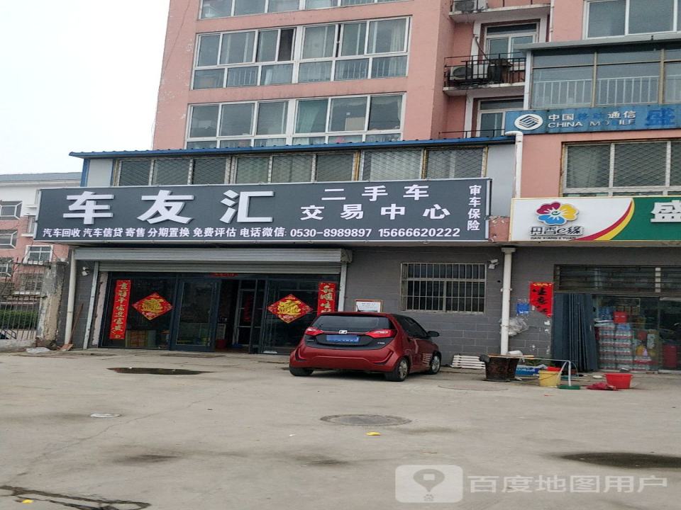 车友汇二手车交易中心