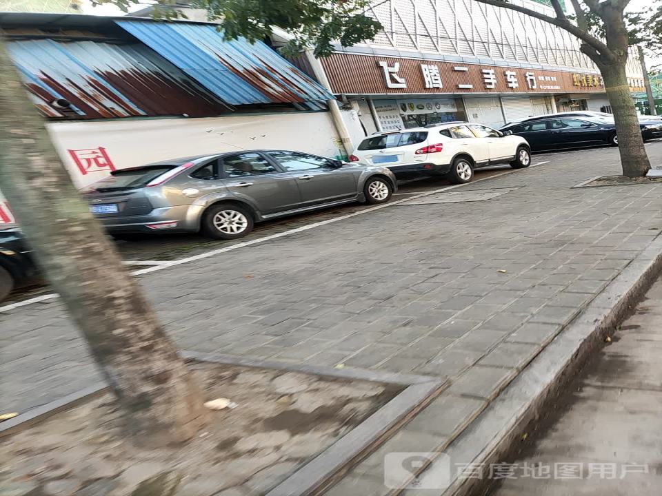 飞腾二手车行