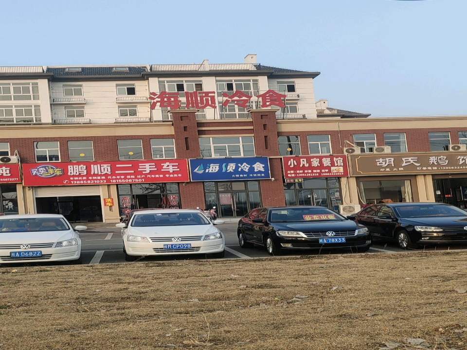 鹏顺二手车