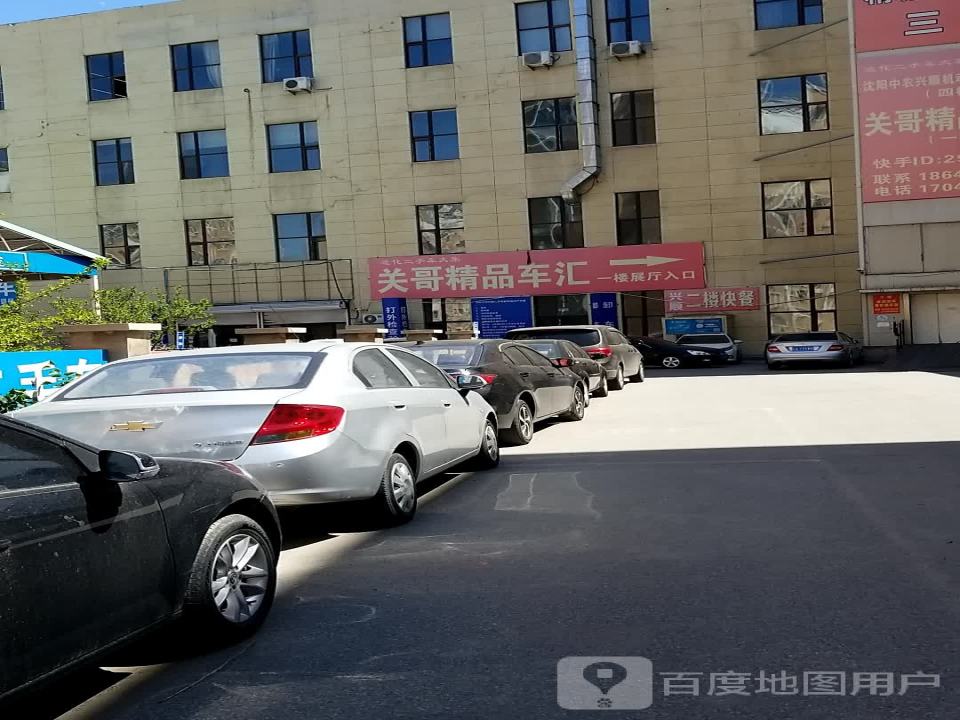 关哥精品车汇