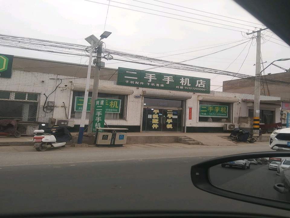 北车寄刘建二手手机