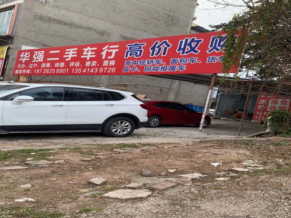 安岳万汇精品二手车行