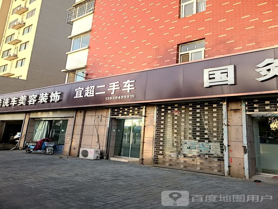 宜超二手车