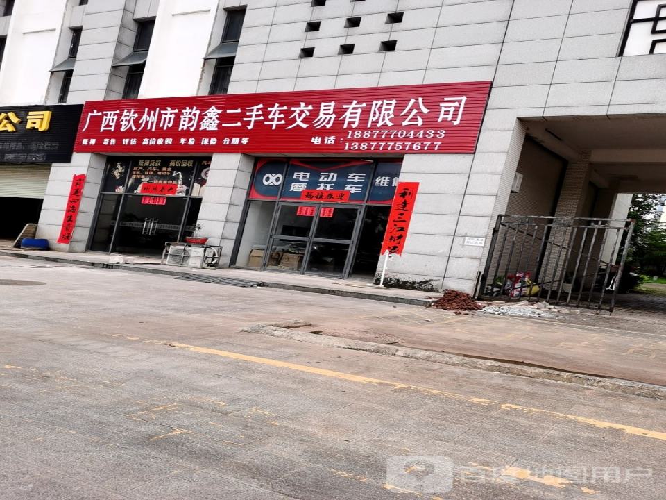 广西钦州市韵鑫二手车交易有限公司