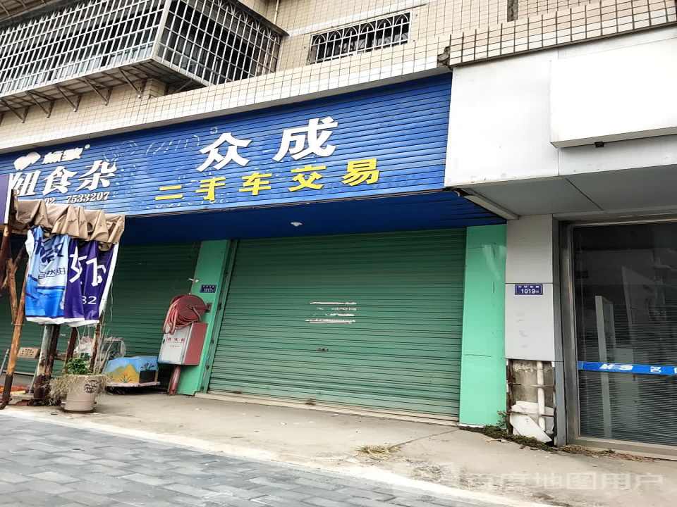 众成二手车交易