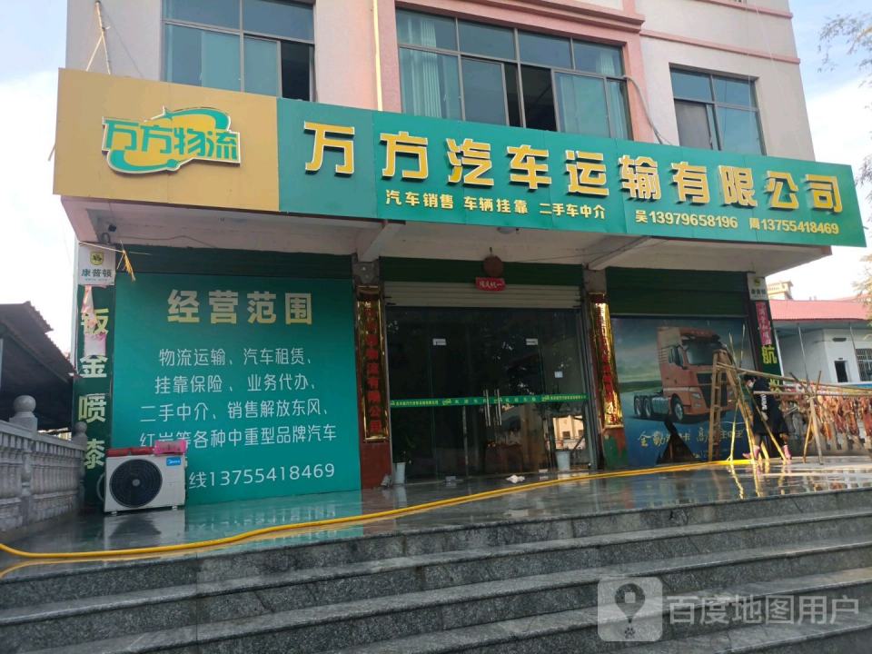 万方汽车