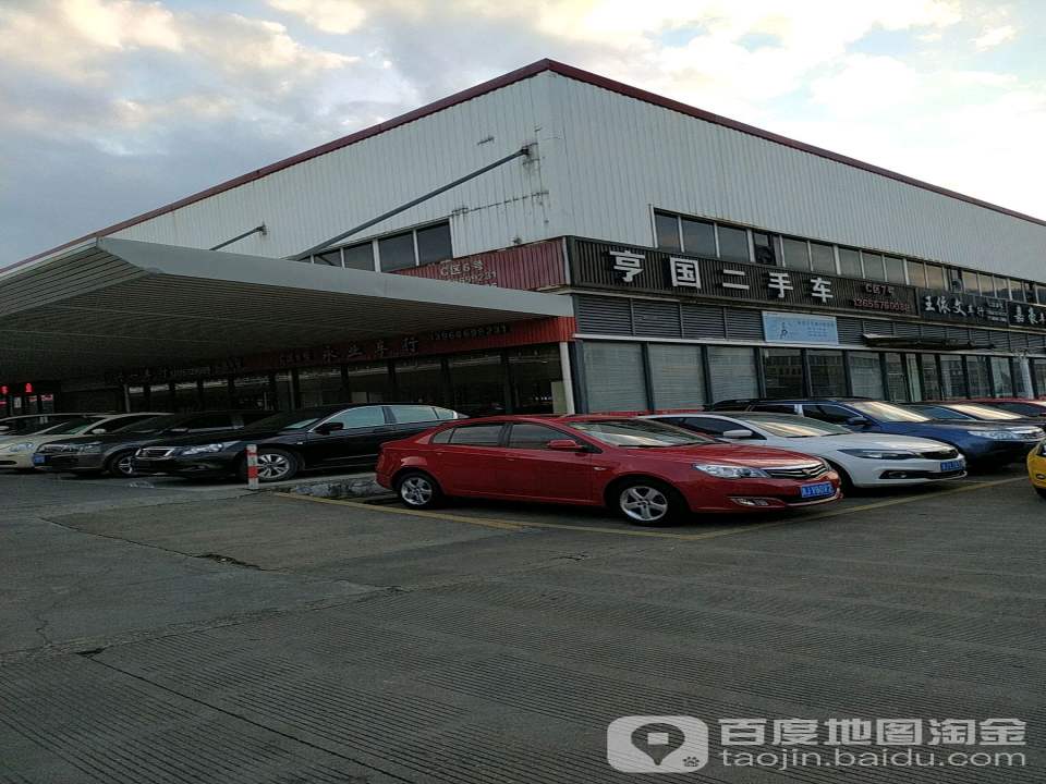 亨国二手车