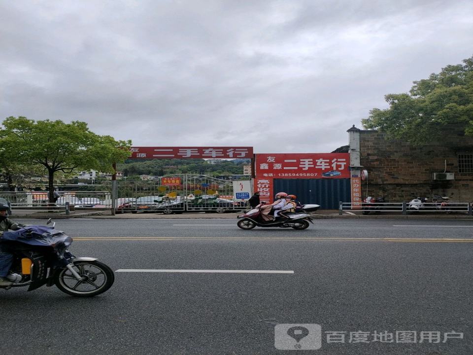 友鑫源二手车行