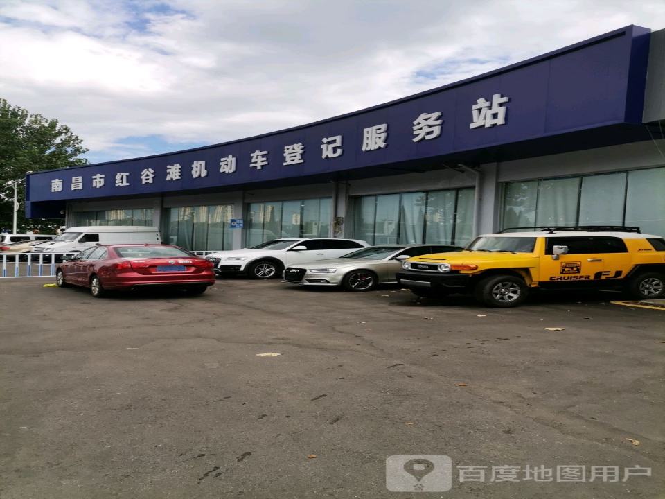 南昌市红谷滩机动车登记服务站