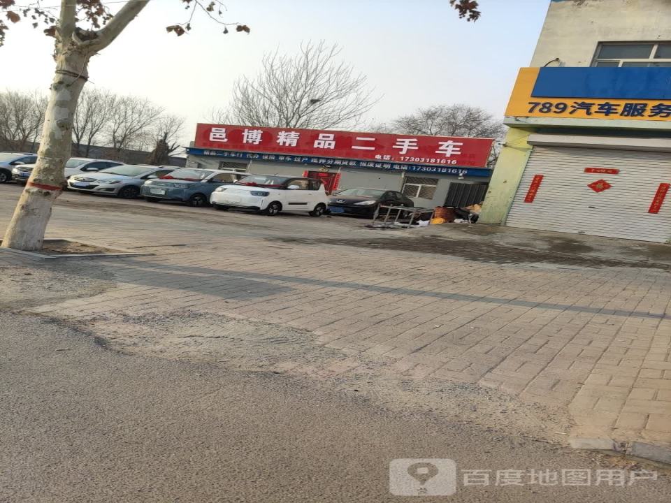邑博精品二手车