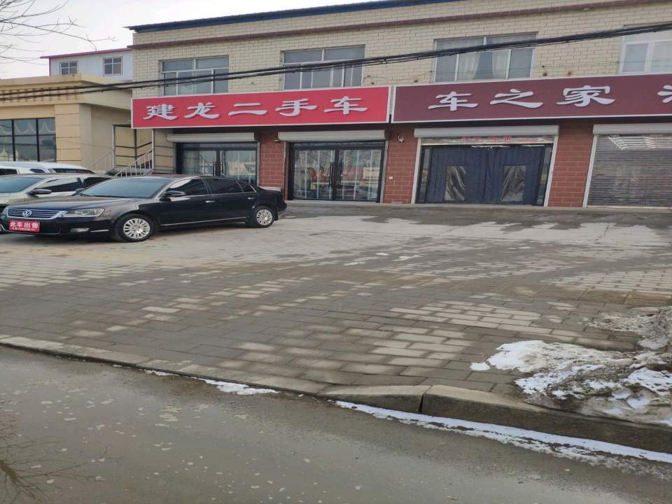 建龙二手车