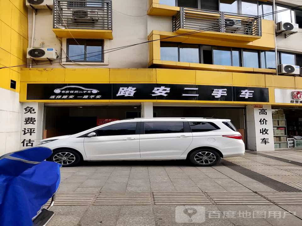 路安二手车