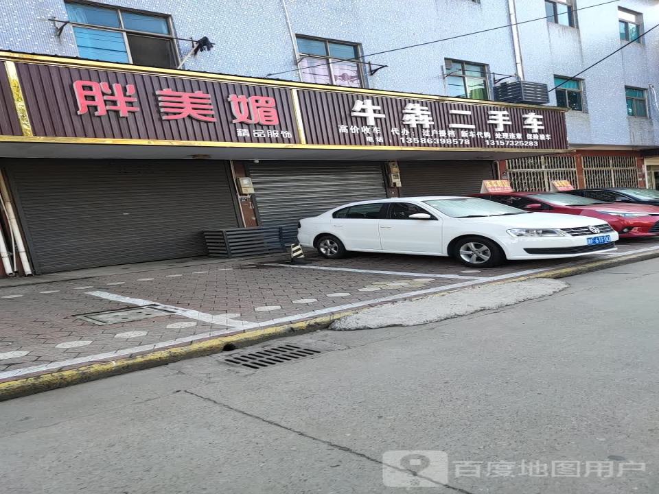 牛犇二手车