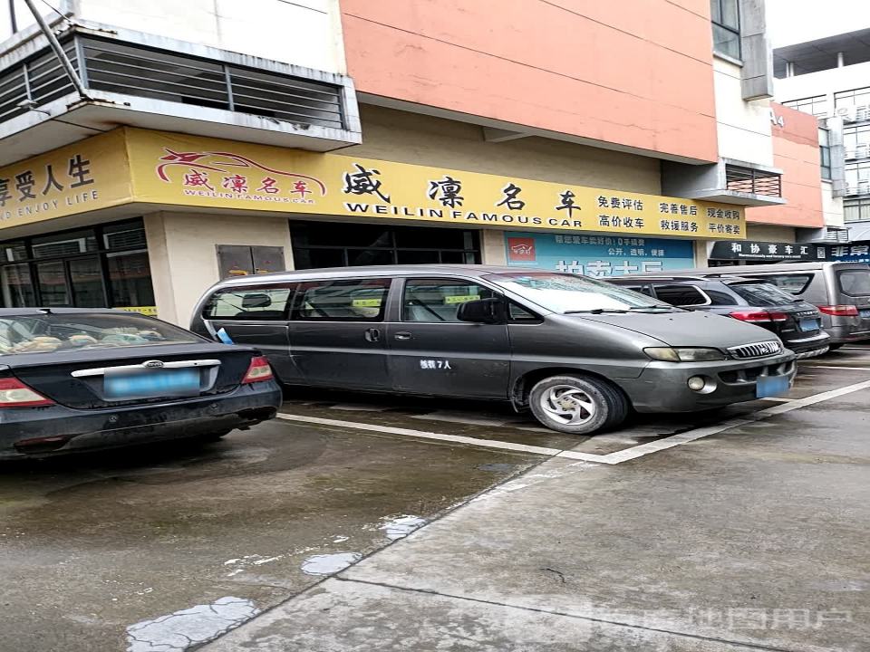 和协豪车汇