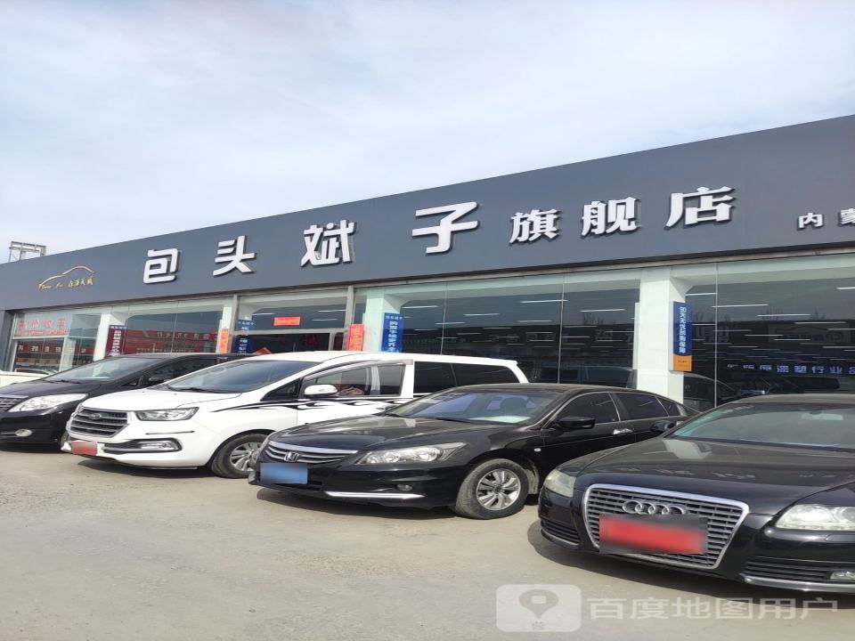 包头斌子旗舰店