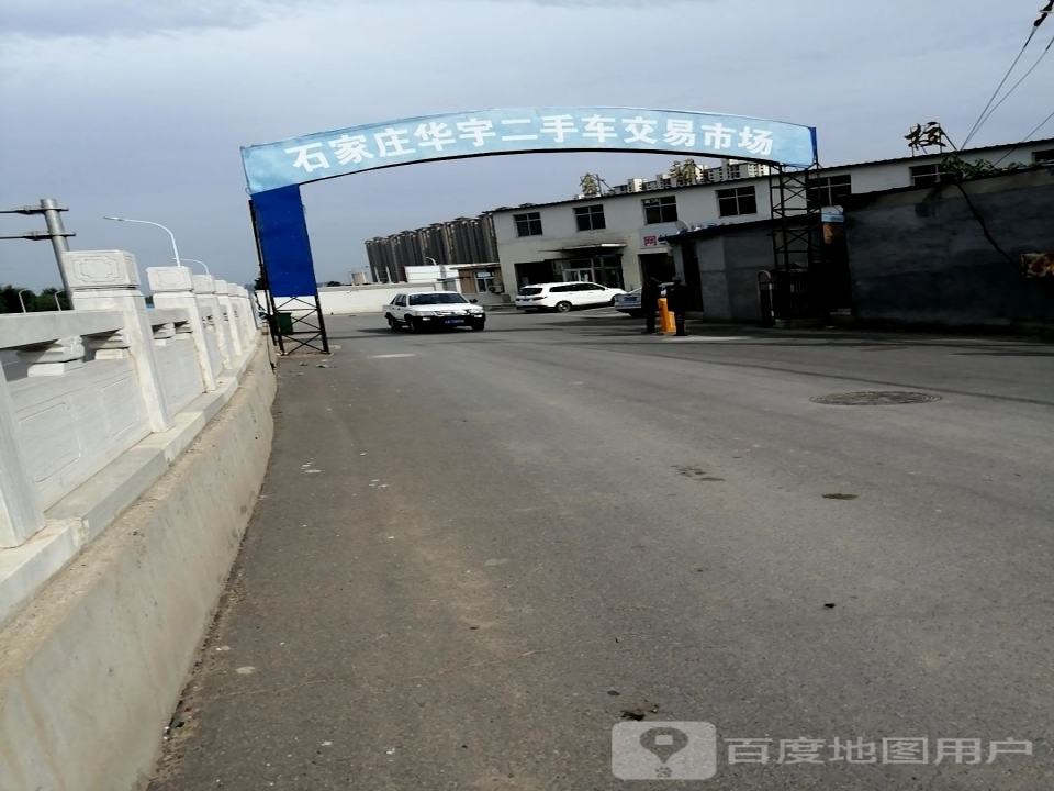 石家庄华宇二手车交易市场