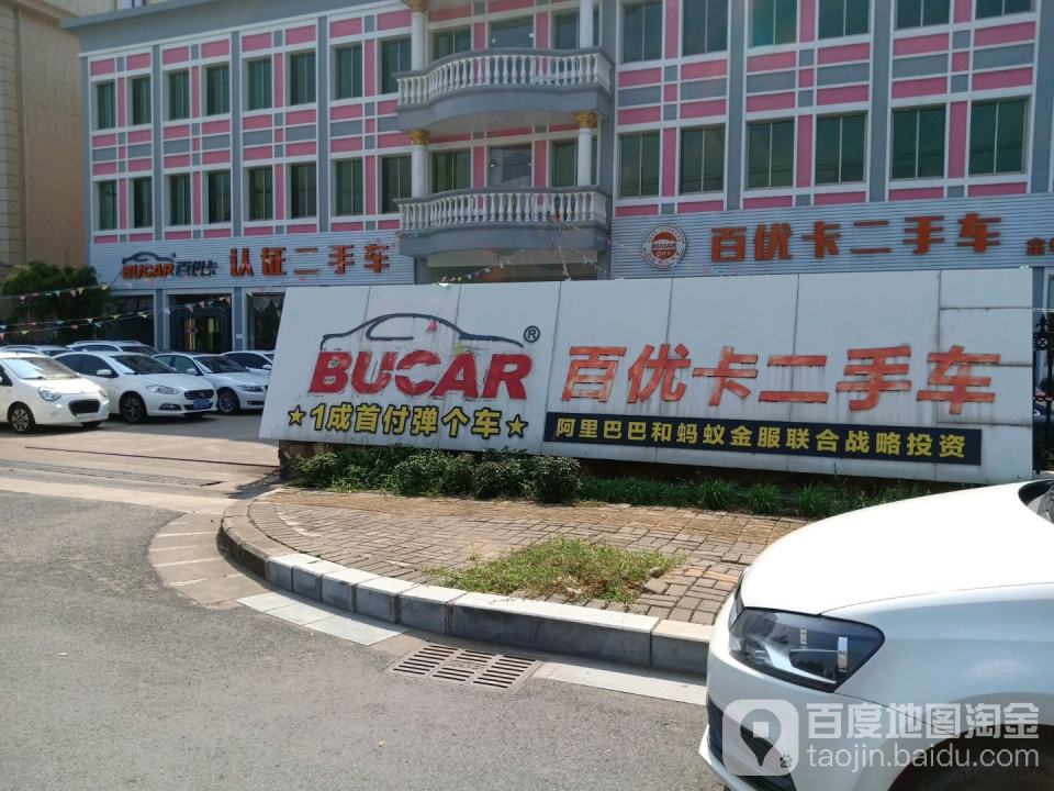 百优卡二手车(金东店)