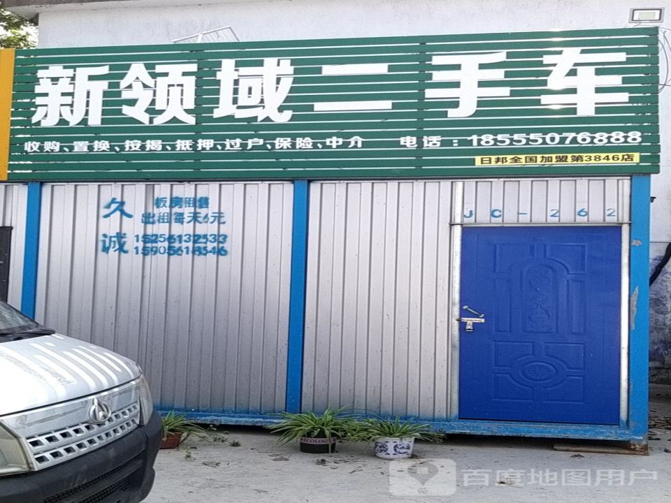 新领域二手车