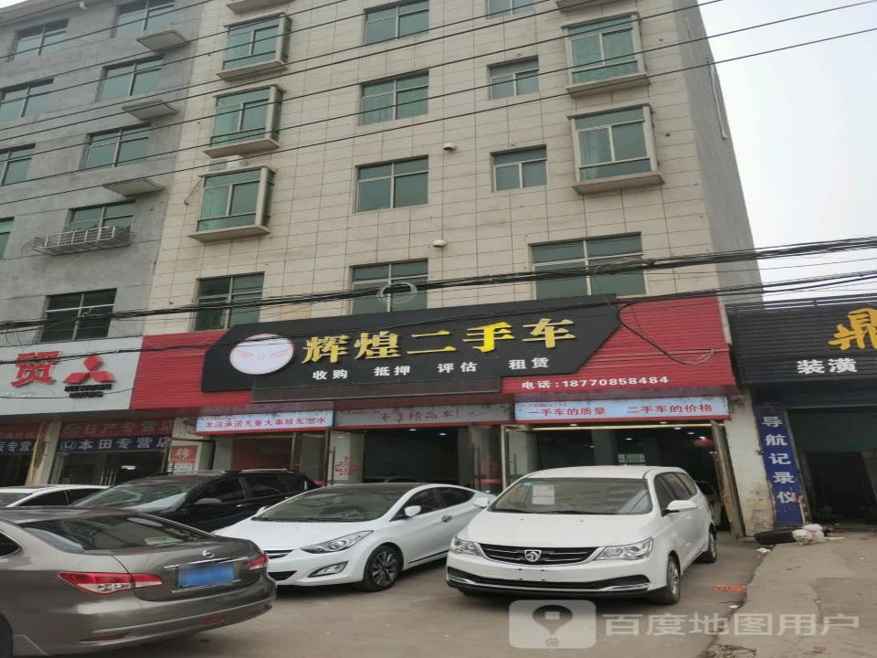 辉煌二手车(剑邑大道)