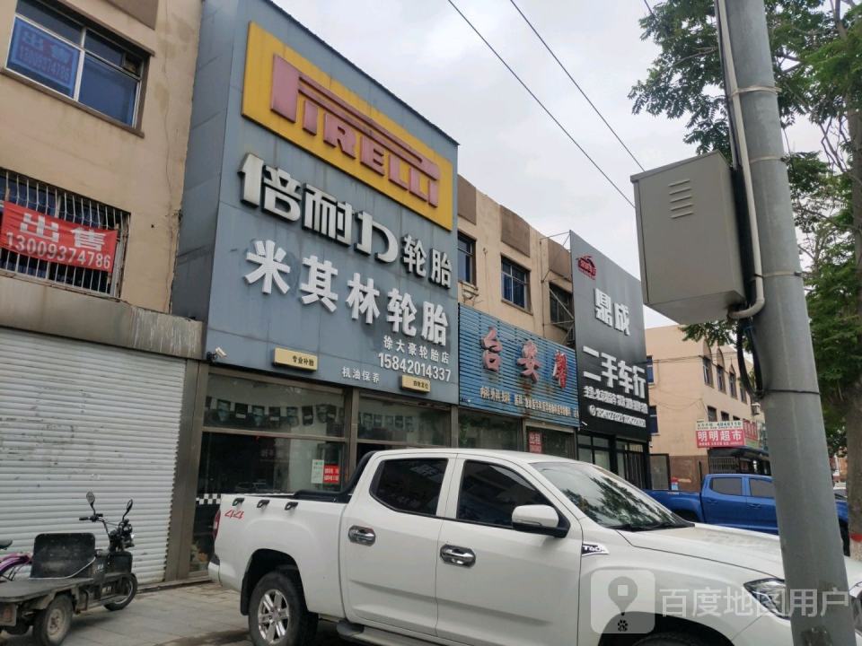 鼎成二手车行