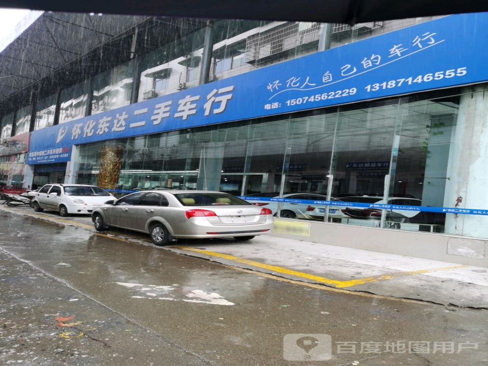 东达车行