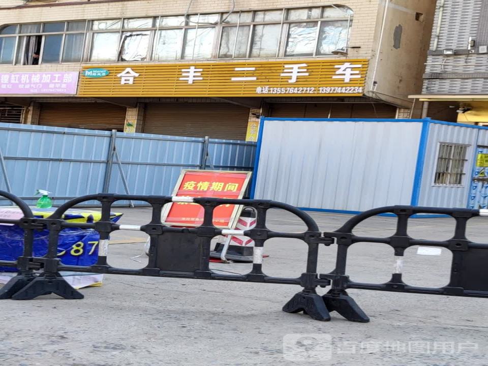 合丰二手车