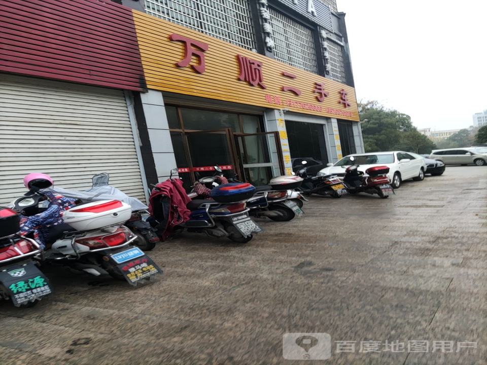万顺二手车(澄江大道)