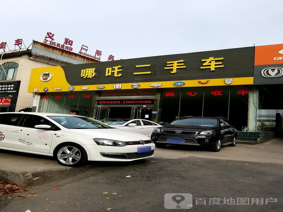 义和二手名车