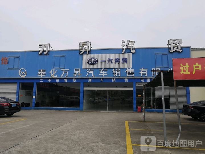 万升汽贸