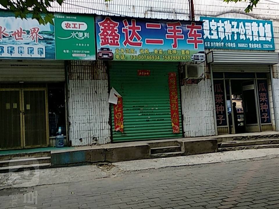 鑫达二手车