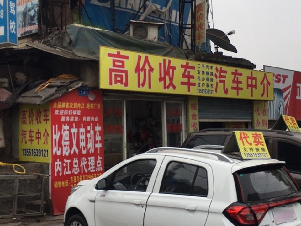 高价收车