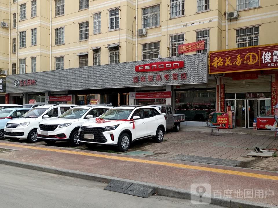 固始聚鑫专营店(王审知大道)