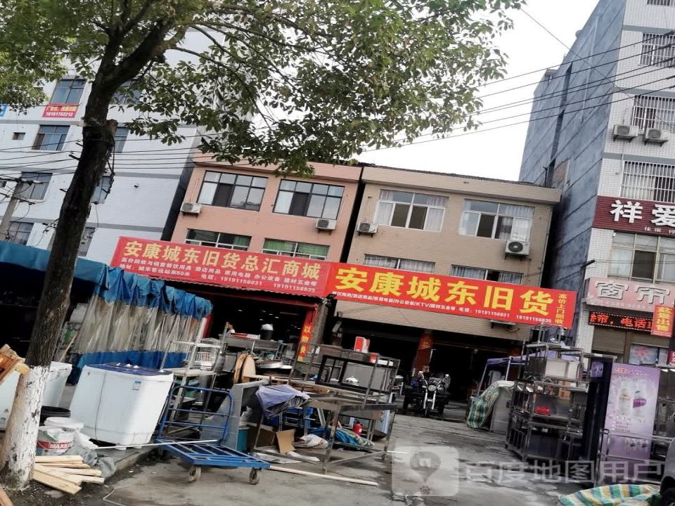 安康城东旧货总汇商城