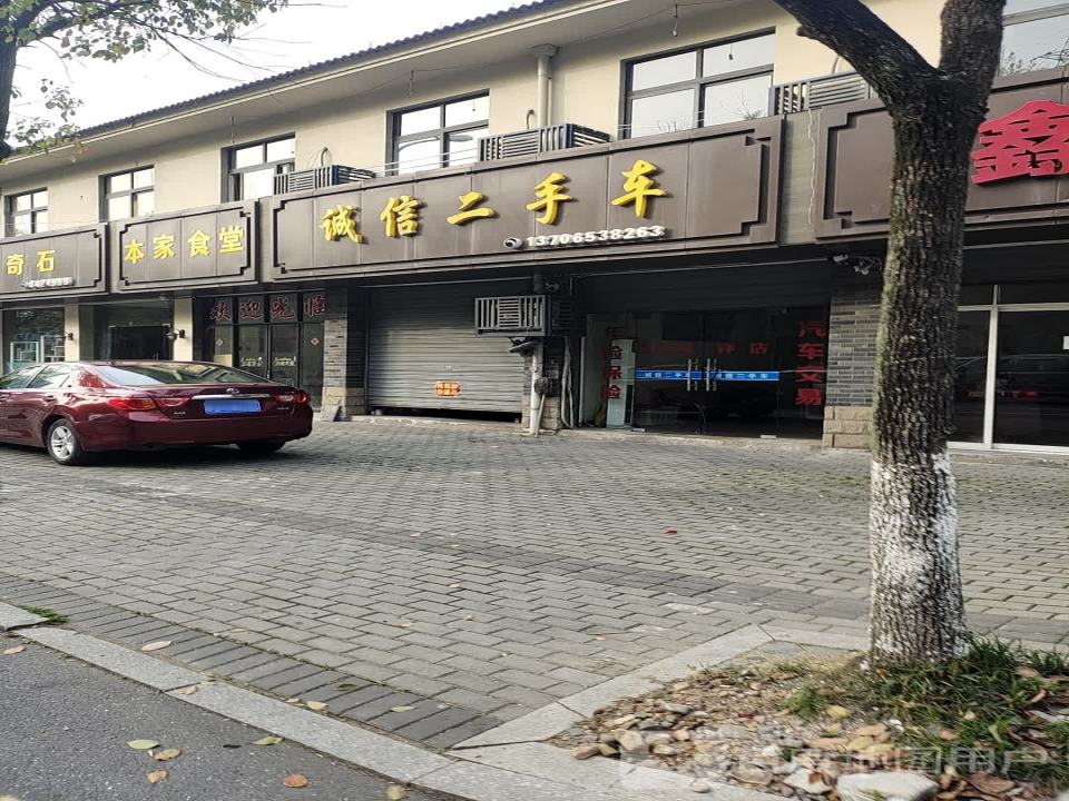 诚信二手车(车站路店)